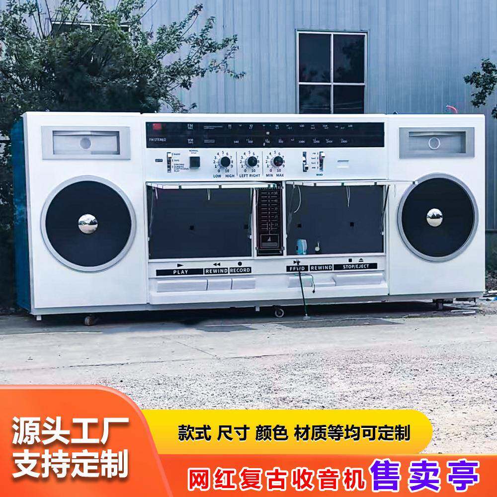 可移动网红餐车大型录音机造型咖啡售卖车户外商业体美陈摆件餐车