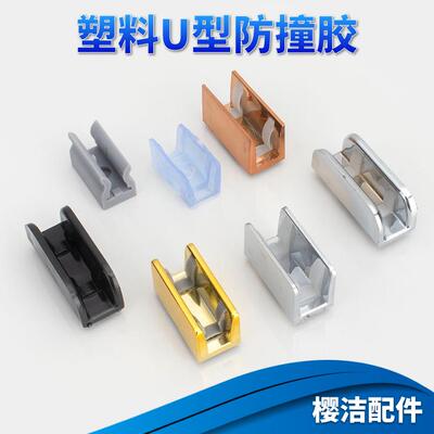 淋浴房配件玻璃限定位防撞块胶浴室移门灰色花型小大旧式U型胶