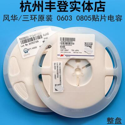 风华0603 0805贴片电容15P 16P 18P 20P 22P 24P 27P 30PF 50V