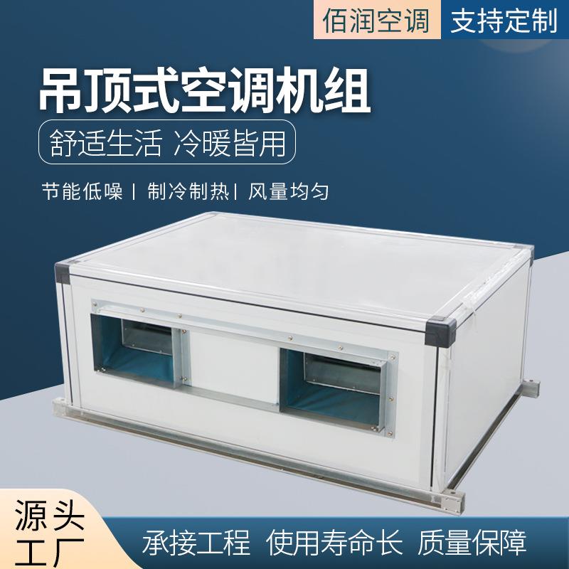 吊顶式新风机组办公楼商用净化设备空调组合式吊顶空调机组
