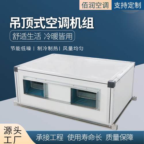 吊顶式新风机组办公楼商用净化设备空调组合式吊顶空调机组