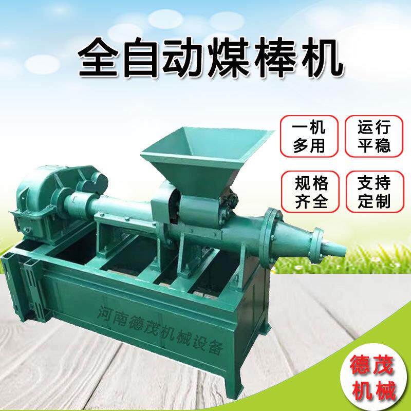 全自动煤棒机大型商用木炭粉挤出制棒设备生产线小型烧烤炭煤棒机