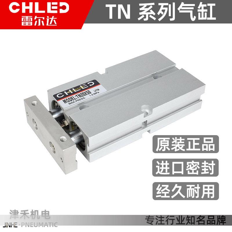 CHLED雷尔达铝合金双轴双杆气缸TN10/16/20/25/32/15/30/35/40/45