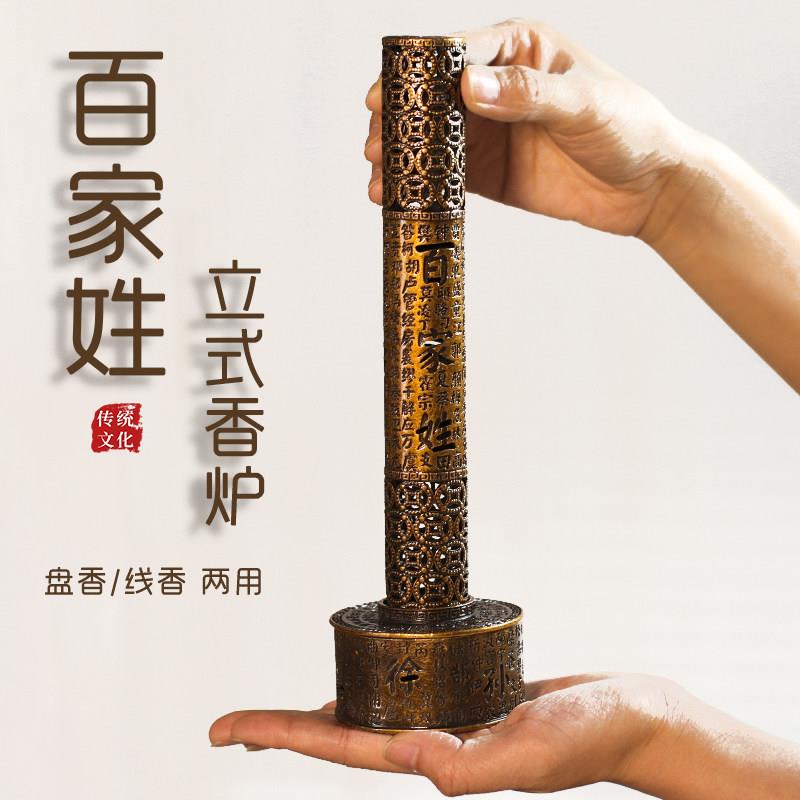百家姓线香炉仿古立式线香插香座家用室内檀香盘香炉茶室家居摆件