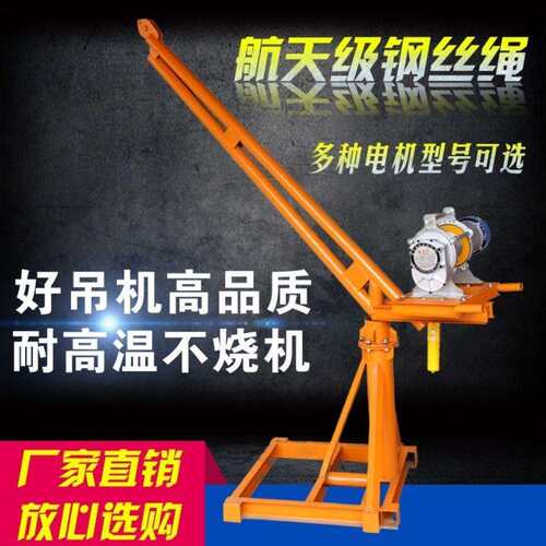 吊机家用小型升降机220V建筑装修提升机380V室外上料机吊砖机助力