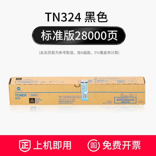 原装柯尼卡美能达TN324粉盒bizhub C308/C368 复印机碳粉黑色彩色