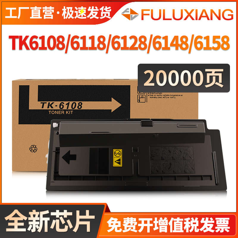 FULUXIANG适用京瓷4125粉盒ECOSYS M4125idn打印机粉盒TK-6118复