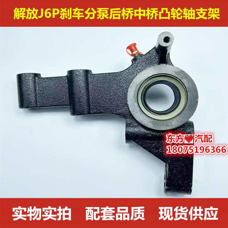 解放J6P刹车分泵支架制动弹簧缸支架 后桥中桥凸轮轴支架A0E包邮