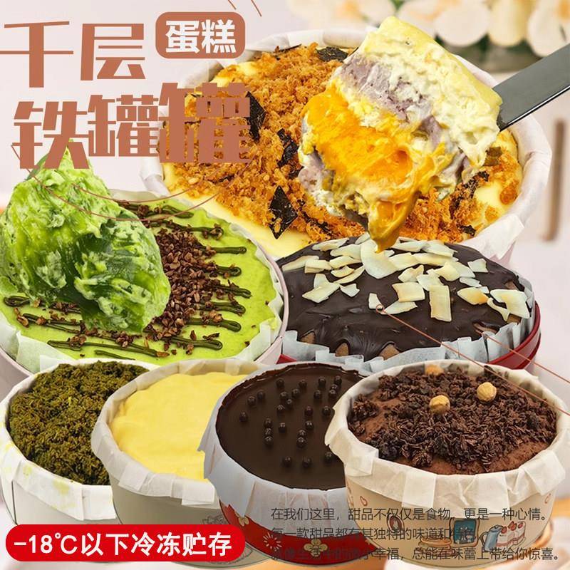 动物奶油千层蛋糕罐罐蛋糕动物奶油榴莲果肉芋泥蛋黄味迪拜巧克力