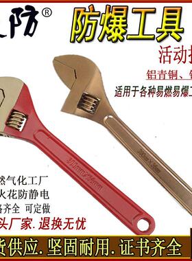 铍青铜防爆扳手300*36375*46铝青铜防爆活口活络扳手敲击铜工具