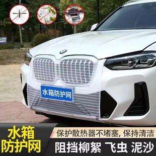 汽车水箱防护网防柳絮网防杨絮网挡杨棉防虫网车前网通用汽车水箱
