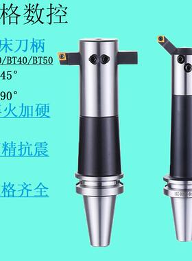 数控90度通孔45度盲孔可调粗镗刀杆 镗刀柄BT40/BT50-BSB50/BSA62