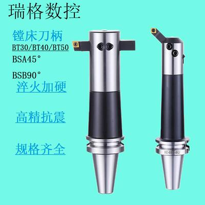 数控90度通孔45度盲孔可调粗镗刀杆 镗刀柄BT40/BT50-BSB50/BSA62
