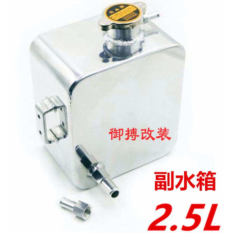 汽车改装通用水壶 铝制副水壶 水箱散热降温消泡壶 副水箱2.5L