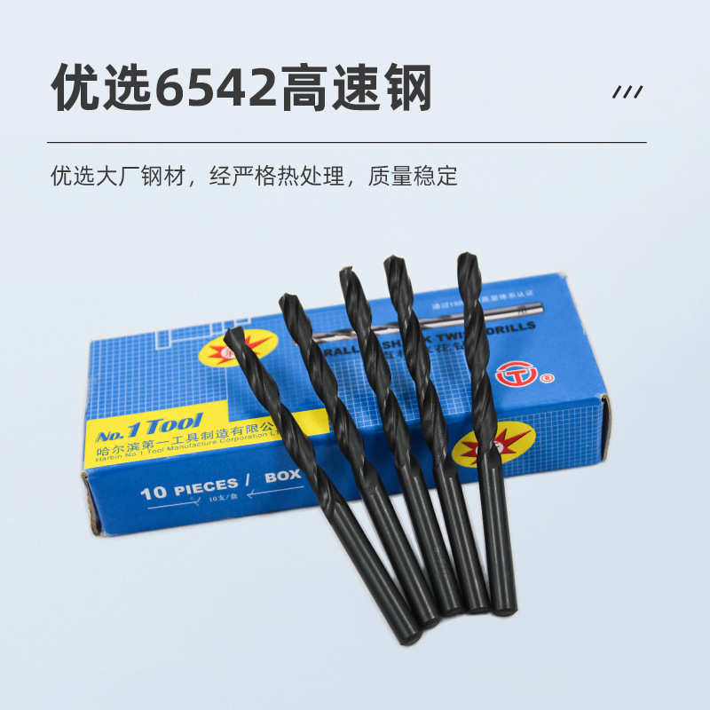 哈一工直柄麻花钻头哈尔滨哈工高速钢钻头直钻手电钻床钻咀8-20.0