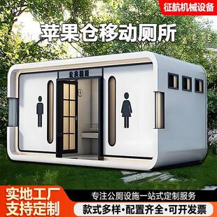 苹果仓移动厕所公共卫生间成品金属雕花板移动卫生间户外环保公厕