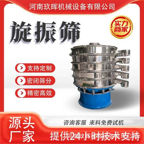 振动筛小型圆形超声波筛子三次元旋振筛不锈钢振筛机化工震动筛机