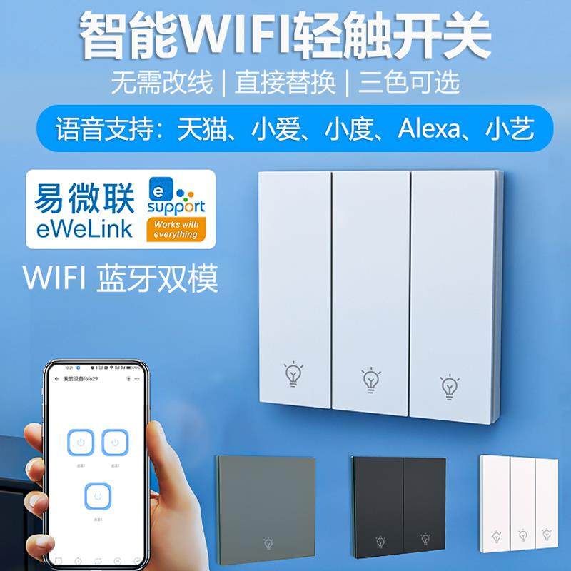 易微联智能wifi手机远程语音控制无线开关面板灯控触控屏幕家用四,电子/电工,智能开关,淘宝优惠券,粉丝福利购,淘宝优惠卷