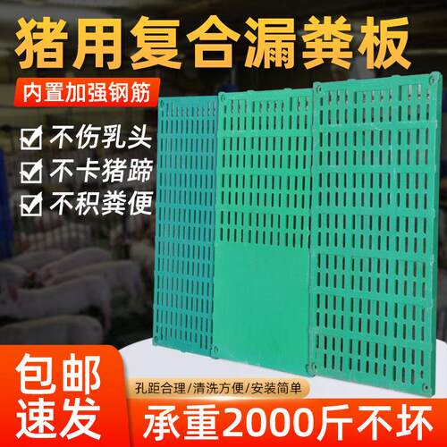 覆合漏粪板猪用母猪分娩产床漏粪板保育床定位栏小猪育肥板漏屎板