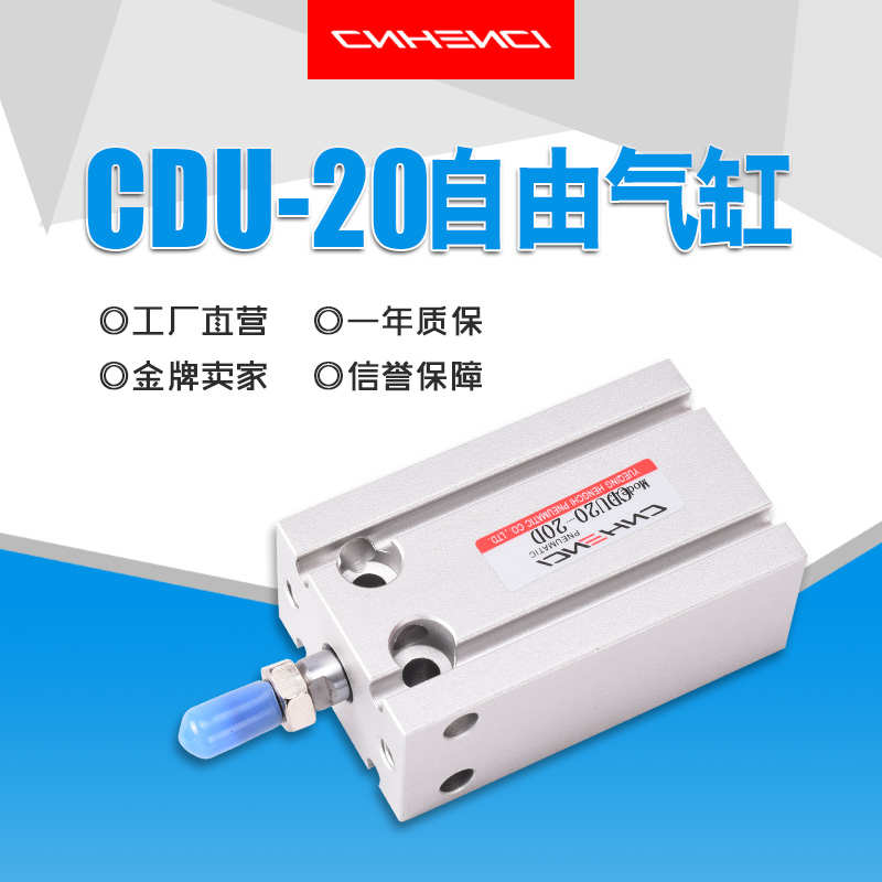 SMC型自由安装气缸CDU带磁CU不带磁缸径20行程5D15D25D35D45D小型