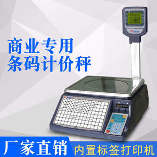 不干膠標(biāo)簽電子磅 30K 打印秤 深超市條碼 標(biāo)簽打印稱 15KG 秤 6KG