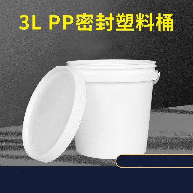 3公斤加厚3L塑料桶密封3升油漆化工3kg涂料易开盖包装桶广口乳胶