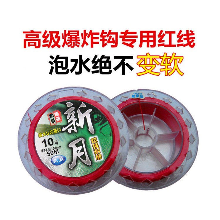 新月爆炸钩渔线 红线绳水怪翻板钩鱼线50米 泡水不软垂钓小配件,户外/登山/野营/旅行用品,鱼网/虾笼/其它渔具,淘宝优惠券,粉丝福利购,淘宝优惠卷