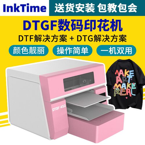 DTG数码印花机DTF数码烫画机DIY可定 制打印机一体机厂家直销