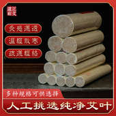 道正蕲艾臻品多规格艾条正宗蕲艾三年陈纯净叶制绒家用艾条