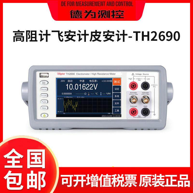 微弱信号测试仪器TH2691A/飞安表TH2690静电计/高阻计仪表