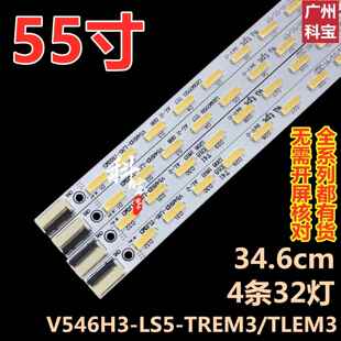适用于55E550E 55E550D灯条4A-D070926 V546H3-LS5-TLEM3