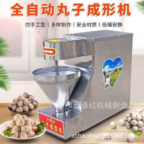 出口丸子机商用不锈钢丸子成型机肉丸子菜鱼丸机肉圆子机全自动
