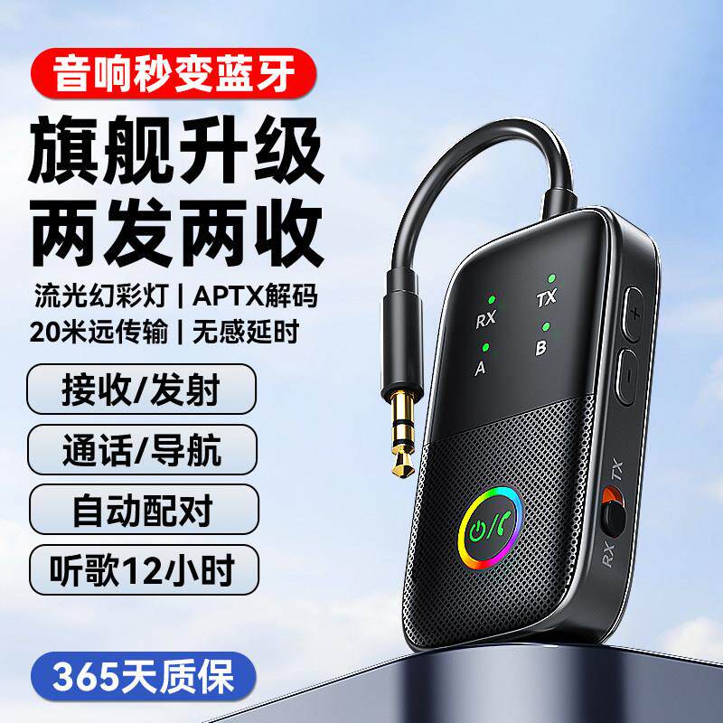 蓝牙接收发射器aux车载音频配接器接老音响功放无线 线电脑视发射