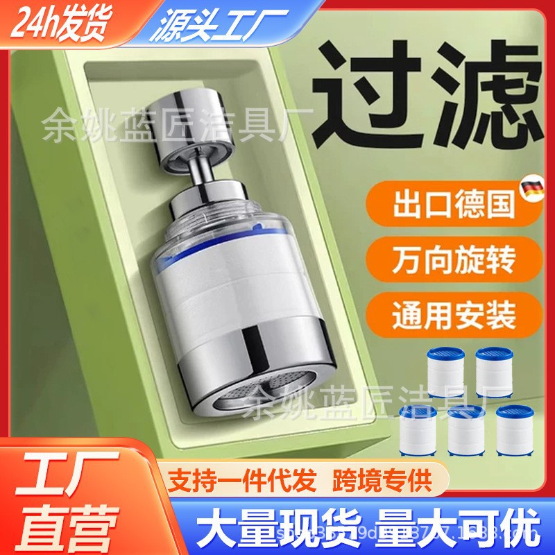 水龙头过滤器延伸万向水嘴水嘴