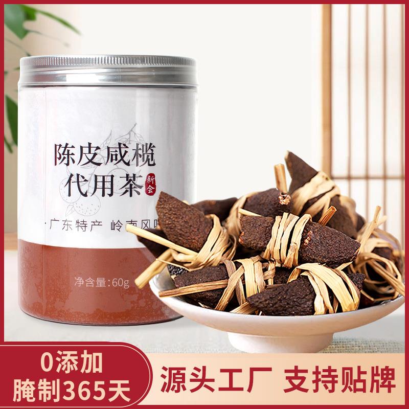 正宗新会三宝扎茶 十年天马陈皮茶咸橄榄禾秆草手工茶企业送礼