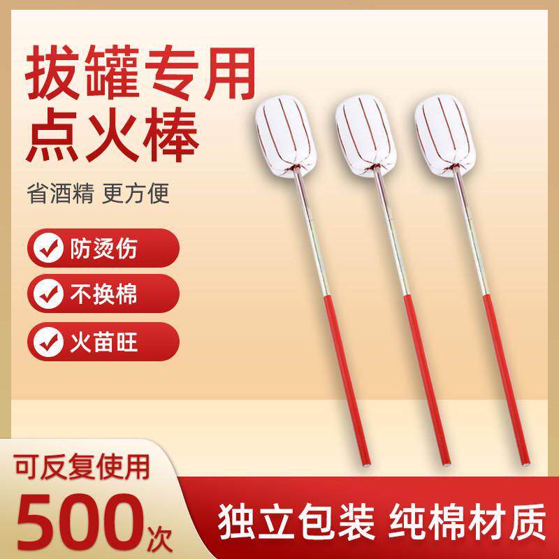 拔罐点火棒拔火罐专用纱布户外生火火把酒精瓶酒精棉棒防烫用工具