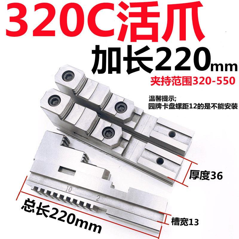 环球建华瓦房店夹头三爪分离爪加长活爪320C 325 400 500加长卡爪