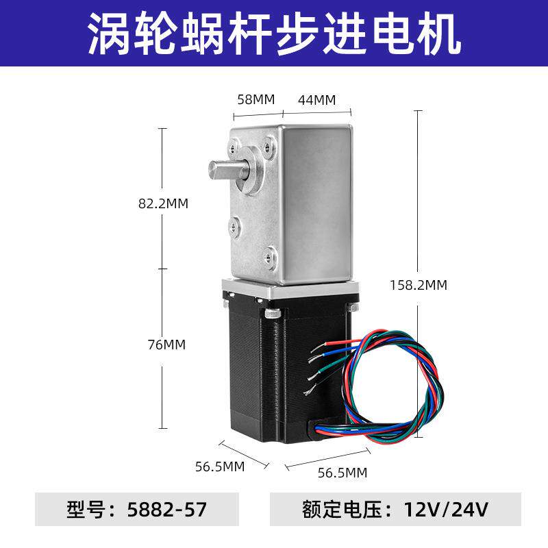 5882-57步进电机蜗轮蜗杆减速器大扭力微型直流减速电机马达