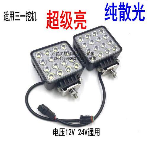 三一挖土机超散光LED客厅灯55 60 75 135 245H 365 485 550大臂吸