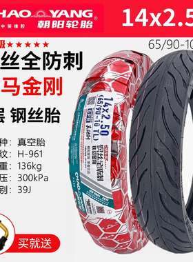 CST正新轮胎65/90-10（14x2.50）CM-EC02巨齿鲨钢丝胎6PR真空外胎