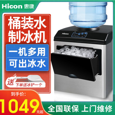 Hicon惠康制冰机商用奶茶店小型25KG桶装水多功能家用冰块制作机