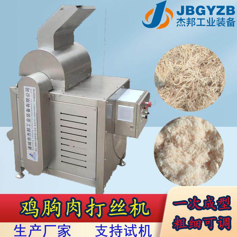 元贝干贝打丝机鱼干虾仁拆丝机海鲜罐头打松设备