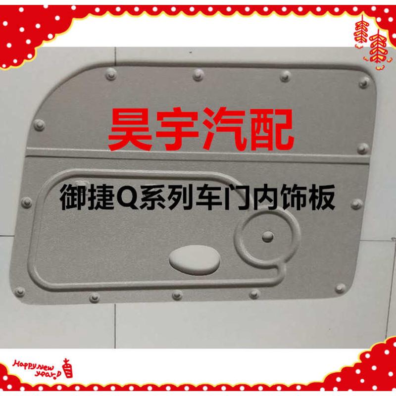 适用于御捷电动车GDG4Q5Q5SQ6Q8Q9燃油单缸双缸米黄色车门内饰