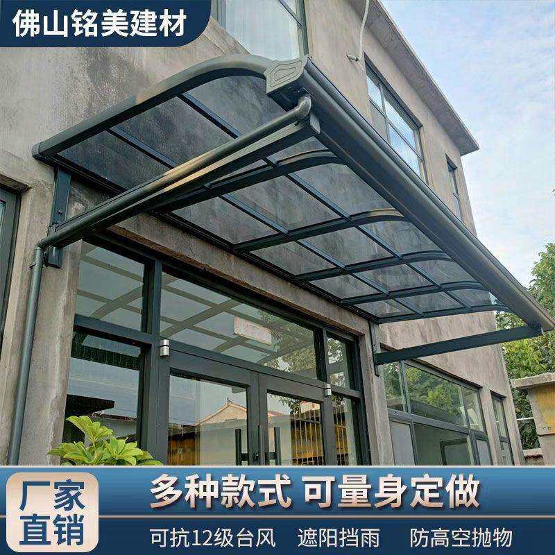 铝合金雨棚户外遮雨阳台家用别墅庭院遮阳雨搭露台棚屋檐楼顶加厚