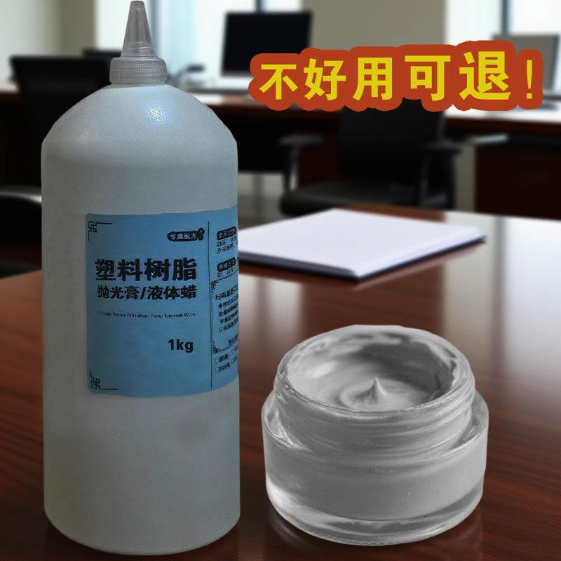 塑料抛光膏树脂专用抛光剂塑料模型抛光膏抛光蜡打磨膏研磨膏镜面