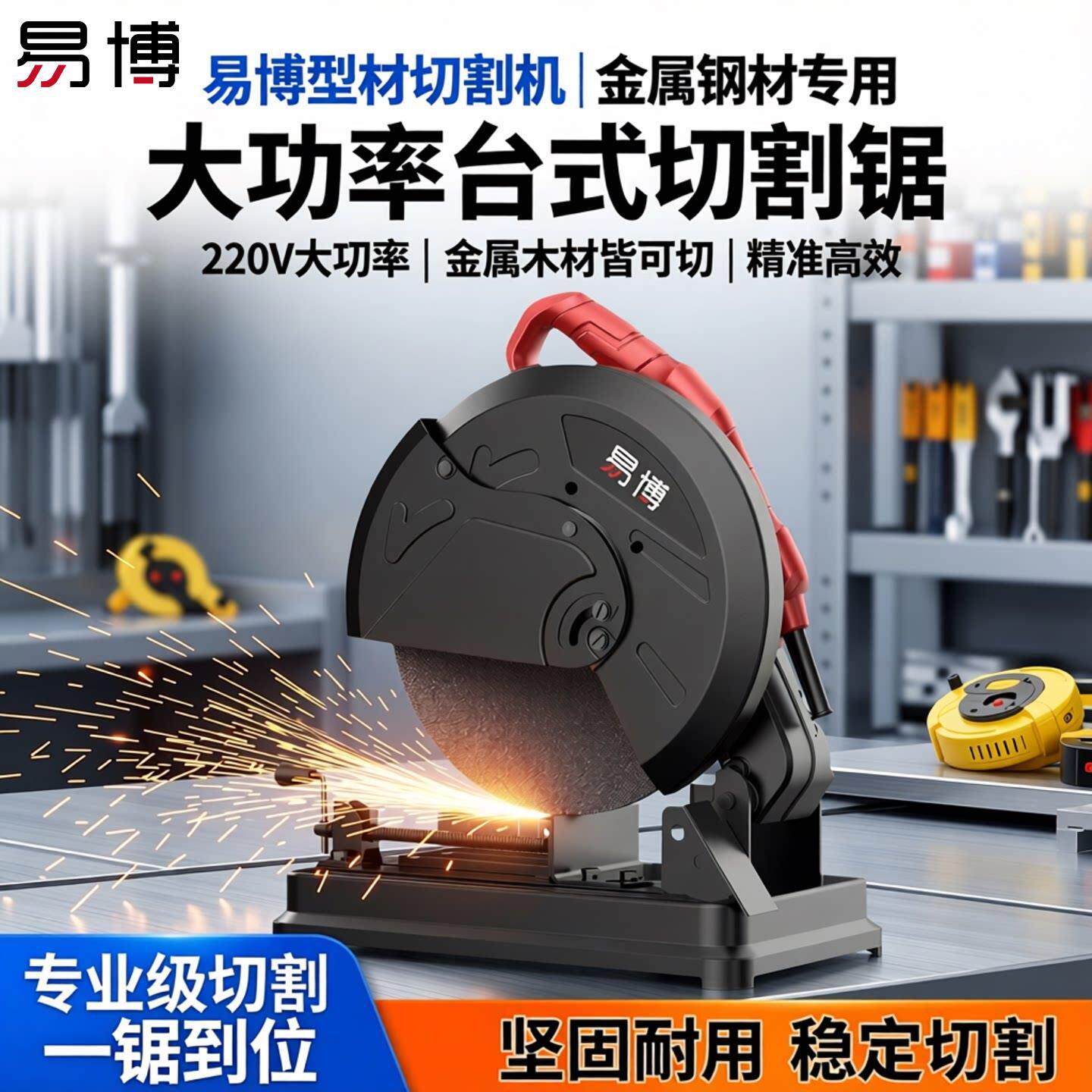 易博型材切割机台式220V大功率多功能金属钢材专用切割锯专业切割
