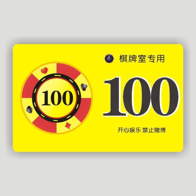 筹码棋牌室专用牌子麻将筹码卡片娱乐扑克牌打牌用的筹码定制积分