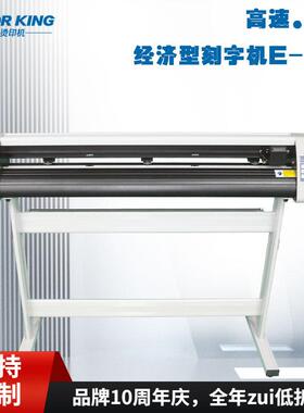 colorKing新品1100mm刻字机自动巡边可绘刻广告标语不干胶刻字机