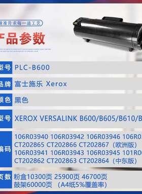 适用施乐B600粉盒B605硒鼓Xerox VersaLink B610墨盒B615碳粉鼓架