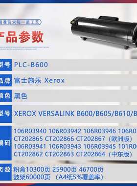 适用施乐B600粉盒B605硒鼓Xerox VersaLink B610墨盒B615碳粉鼓架